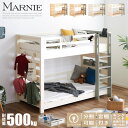 【5倍ポイント★11月4日20時〜11日2時迄】【期間限定特価】【耐荷重500kg】2段ベッド 二段ベッド 大人用 天然木 無垢 …