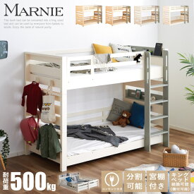 【期間限定特価】【耐荷重500kg】2段ベッド 二段ベッド 大人用 天然木 無垢 子供用 宮付き LED 照明付き コンセント すのこ 天然木 スマホホルダー付き おしゃれ 子供部屋 柵付き キングベッド 北欧 sanjp-1004