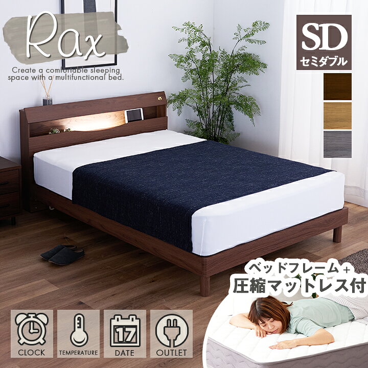 楽天市場】【ﾎﾟｲﾝﾄ5倍☆5月23日20時〜27日2時迄】ベッド セミダブル 