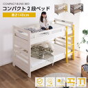【ポイント5倍★6月3日20時〜11日2時迄】二段ベッド 大人用 2段ベッド 頑丈 子供用 コンパクト 木製ベッド LED 照明付…