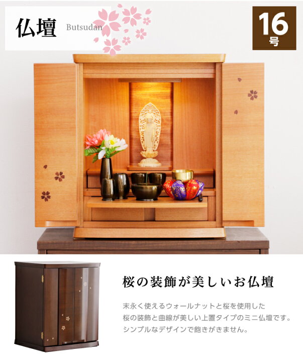 楽天市場】【ﾎﾟｲﾝﾄ5倍☆4月14日20時〜17日10時迄】仏壇 16号 ミニ仏壇 