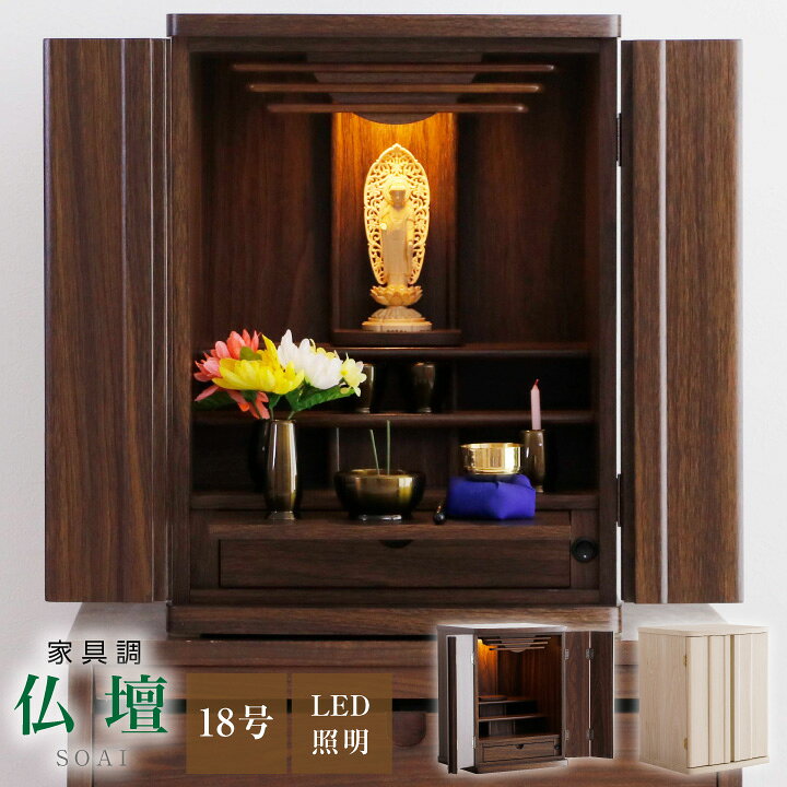 楽天市場】仏壇 18号 ミニ仏壇 モダン 小型仏壇 コンパクト仏壇  