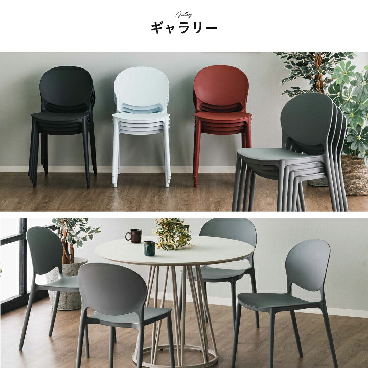 楽天市場】ダイニングチェア スタッキングチェア 4脚セット 4脚 