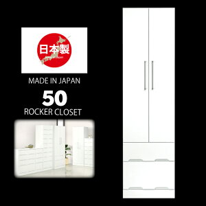 ロッカー 服吊 タンス 収納家具 幅50 ホワイト タンス 箪笥 たんす 洋服 衣類収納 / 収納 シンプル おしゃれ かわいい ホワイト 白 服吊り 引き出し 完成品 日本製 木製 通販 送料無料 ikr-0090