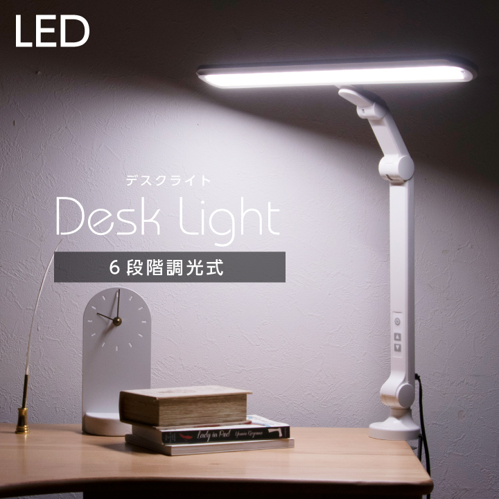 楽天市場】デスクライト スリム T型 LED デスクライト 6段階調光式