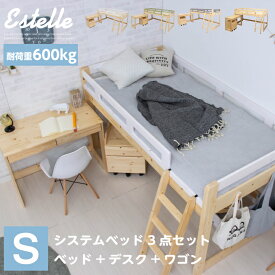 【ポイント5倍★4/24 20時～】【耐荷重600kg】システムベッド ロータイプ 学習机 システムデスク おしゃれ ベッド デスク ロフトベッド 頑丈 安全 勉強机 シングルベッド