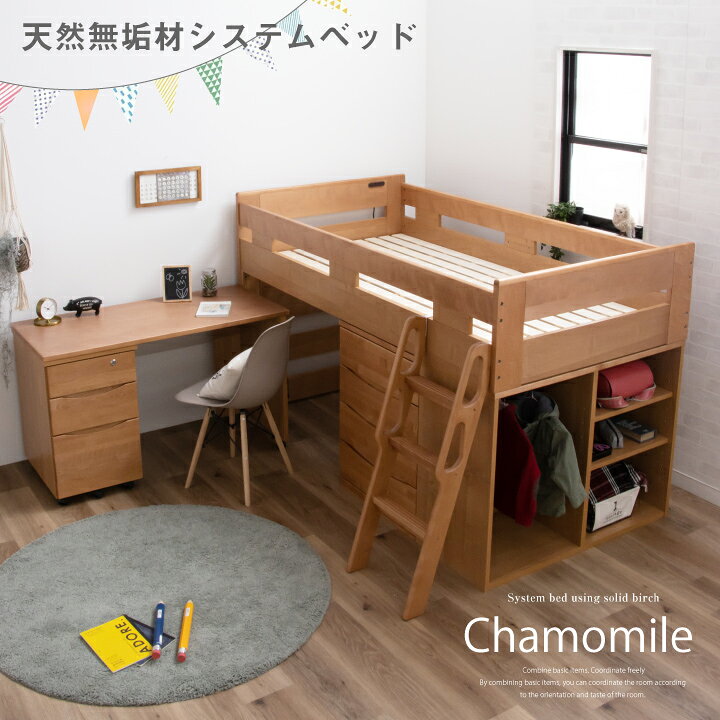 楽天市場】【期間限定価格】【設置無料】システムベッド 天然木 学習机 