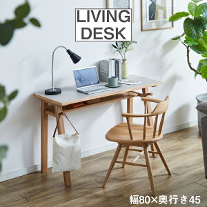 【ポイント5倍★10月24日20時~27日10時迄】デスク パソコンデスク PCデスク 80幅 省スペース 収納 机 ワークデスク リビングデスク 天然木 おしゃれ コンパクト シンプル 勉強机 リモートワーク