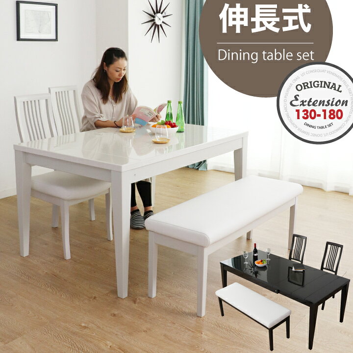 楽天市場 ダイニングテーブルセット 伸長式 伸長テーブル 4点 幅130 幅180 ホワイト ブラック 木製 木目 鏡面 白 シンプル おしゃれ 高級 モダン ダイニングセット 食卓セット 長方形 人気 安い 送料無料 Sf 0109 家具アイランド