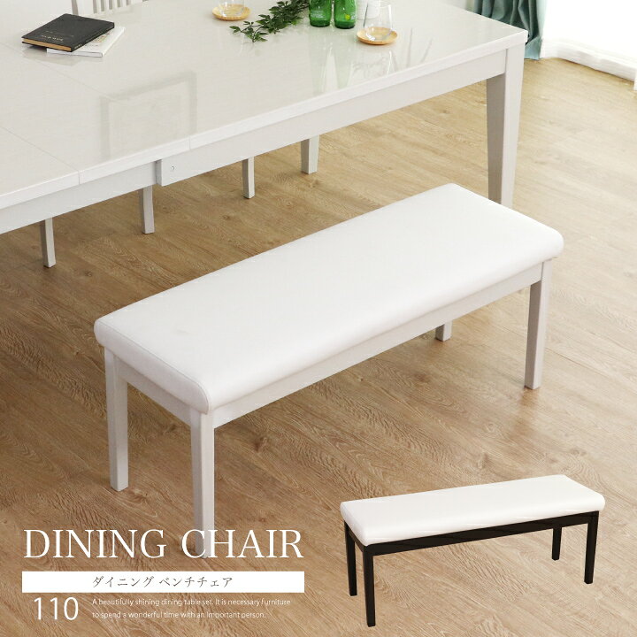 楽天市場 ベンチ チェアー ダイニング 椅子 ダイニングベンチ ホワイト ブラウン 木製 Pvc 合成皮革 白 シンプル おしゃれ 高級 モダン ダイニングチェア 食卓椅子 イス いす 人気 安い 送料無料 Sf 0112 家具アイランド