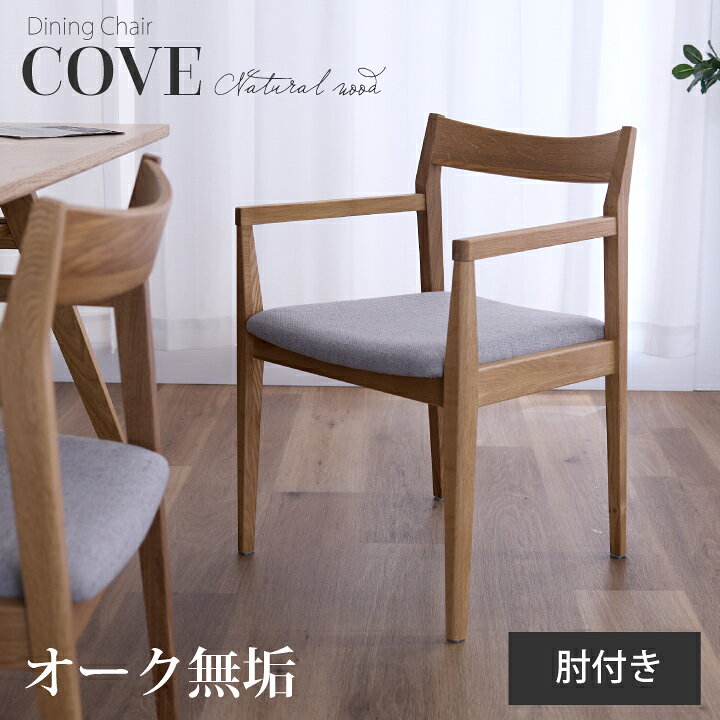 楽天市場】ダイニングチェア 1脚単品 2脚 4脚 6脚セット 肘付き 無垢材 