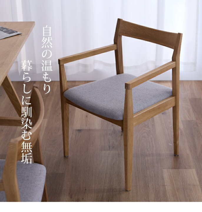 楽天市場】ダイニングチェア 1脚単品 2脚 4脚 6脚セット 肘付き 無垢材 