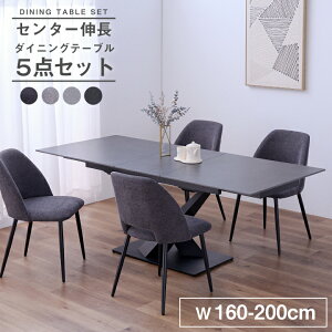 【ポイント5倍★10月24日20時~27日10時迄】伸長式 ダイニングテーブルセット ダイニングセット 4人掛け 5点セット 幅160~200cm セラミック 伸縮テーブル チェア 4脚 椅子付き モダン 北欧 スチール