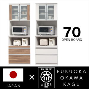 レンジ台 70幅 レンジボード 完成品 キッチンボード オープンボード レンジラック 鏡面 木目 国産 日本製 / 木製 収納 引き出し キッチン収納 ハイグロス 耐震 スライドレール モイス 高さ198