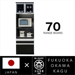 【ポイント5倍★10月24日20時~27日10時迄】レンジ台 70幅 レンジボード 完成品 レンジラック キッチンボード オープンボード 鏡面 ブラック 黒 国産