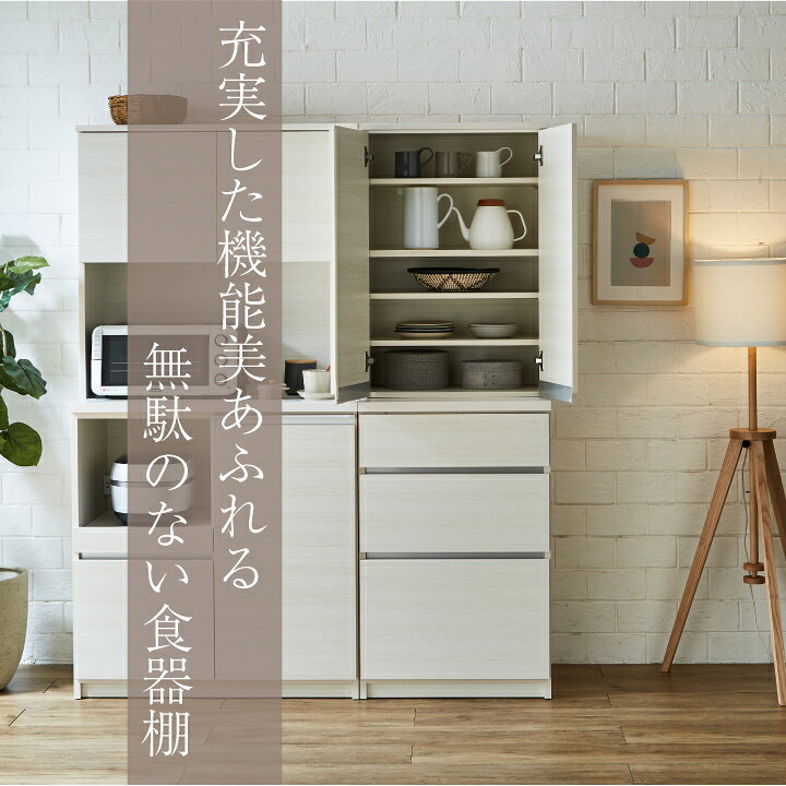 楽天市場】【ﾎﾟｲﾝﾄ5倍☆2月19日20時〜23日2時迄】食器棚 幅60cm 高さ 