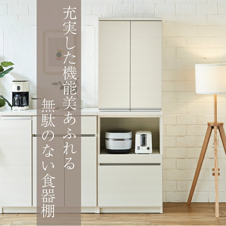 楽天市場】【ﾎﾟｲﾝﾄ5倍☆7月4日20時〜11日2時迄】食器棚 幅60cm 高さ180 