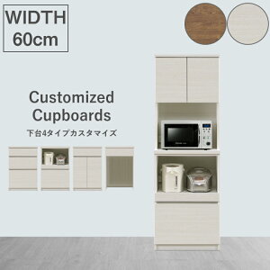 食器棚 キッチン収納 カフェ 幅60 奥行45 高さ180 国産 レンジ台 棚 収納 扉 引き出し モイス付き ユニット おしゃれ 大容量 コンセント付き / ホワイト ブラウン 台所収納 引出し キッチンボー