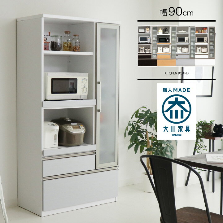 楽天市場】【ポイント5倍☆4月4日20時から】食器棚 幅90 完成品 レンジ 