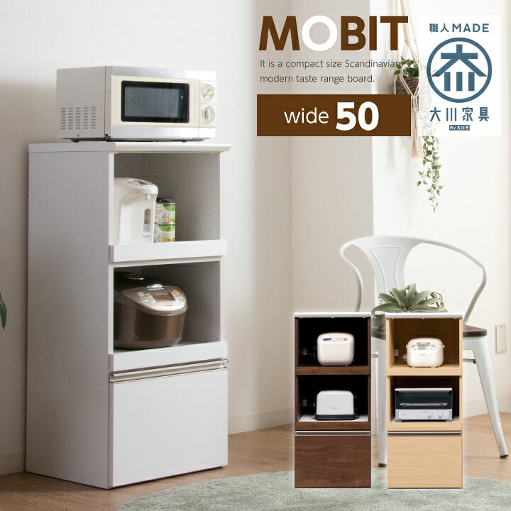 楽天市場 レンジ台 50幅 コンセント レンジボード スリム 完成品 日本製 レンジラック キッチンボード キッチンラック 国産 北欧 ラック キッチン収納 シンプル モダン おしゃれ 収納 ブラウン ナチュラル 白 ホワイト 大川家具 木製 Kgk 0070 家具アイランド