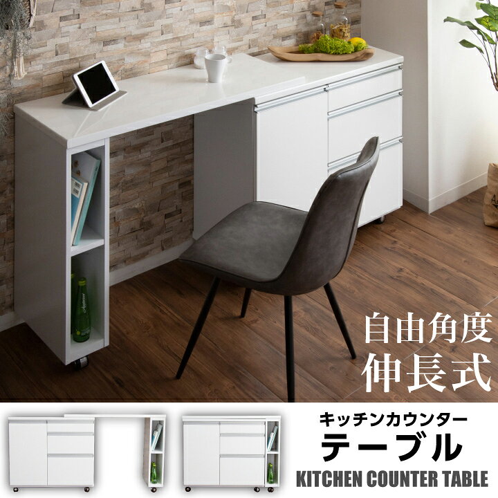 楽天市場】キッチンカウンター テーブル 間仕切り180 収納 収縮 伸長式 