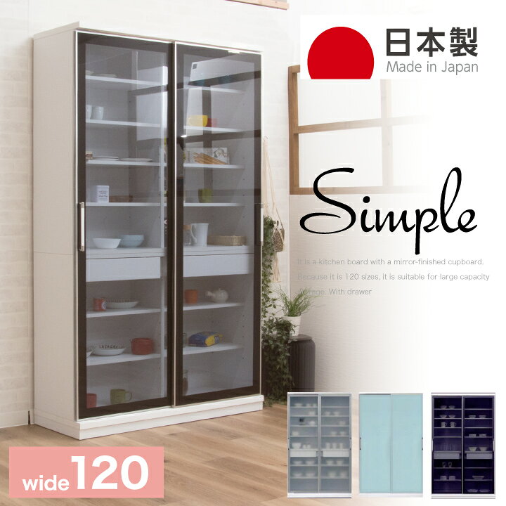 楽天市場】食器棚 ダイニングボード 幅120 高さ200 キッチンボード  