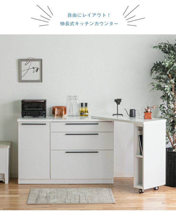 楽天市場】キッチンカウンター テーブル 140 収納 収縮 伸長式 デスク 