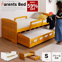 【59%OFF★3月3日20時〜11日2時迄】親子ベッド スライド 2段ベッド 二段ベッド 子供部屋 大人用 無垢 天然木 木製 パイン 子ベッド キャスター付き モダン カントリー調 ベット ライトブラウン ホワイト 送料無料 通販 sanjp-0151
