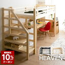 【10％OFFクーポン★2月4日20時〜10日2時迄】【期間限定特価】ロフトベッド 階段付き ハイタイプ システムベッド 無垢 天然木 フレームのみ ベット カントリー調 パイン材 一人暮らし 新生活 木製 人気 通販 送料無料 sanjp-0404