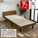 【7％OFFクーポン★2月4日20時〜10日2時迄】【耐荷重400kg】すのこベッド ベッド シングル 宮付き 木目調 コンセント付 2口 頑丈 高さ調節 シンプル ベッドフレーム 天然木 高さ3段階 脚 高さ調節 白 ホワイト ブラウン sanjp-0843
