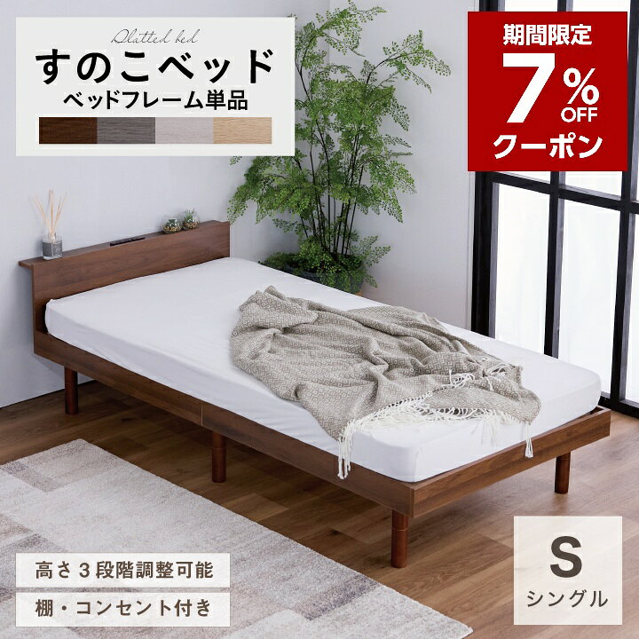 楽天市場】【7%OFFｸｰﾎﾟﾝ☆4月14日20時〜17日10時迄】すのこベッド 