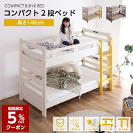【5%OFFクーポン★5月9日20時〜16日2時】二段ベッド 大人用 2段ベッド 頑丈 子供用 コンパクト 木製ベッ…