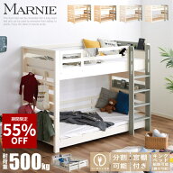 【55%OFF★9月3日20時から11日2時迄 】【耐荷重500kg】2段ベッド 二段ベッド 大人用 天然木 無垢 子供用 …