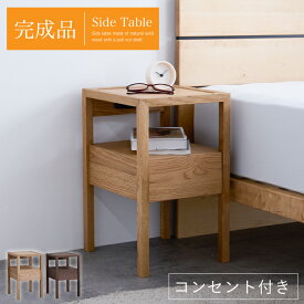 【5％OFFクーポン×P5倍！マラソン期間限定】 ナイトテーブル サイドテーブル 幅30 オープンラック 天然木 無垢 完成品 オーク ウォールナット 本棚 ベッドサイド