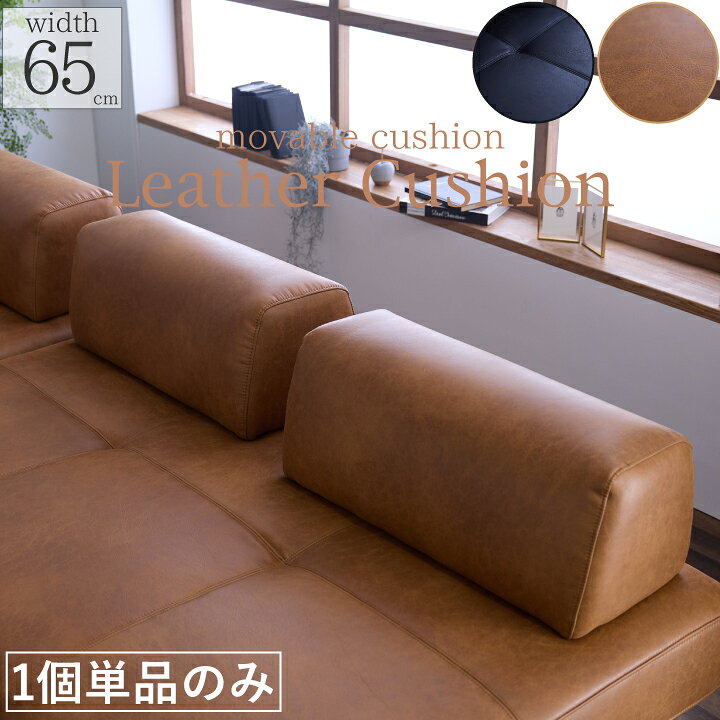 楽天市場】背もたれクッション アイランドソファ用 I型 クッション 
