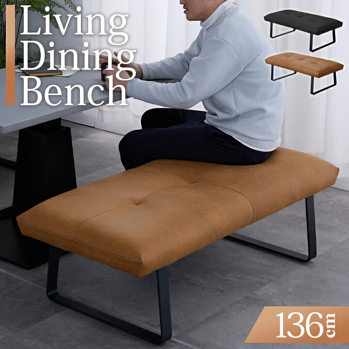 楽天市場】ダイニングベンチ ファブリックレザー 幅136cm 2人掛け LD 