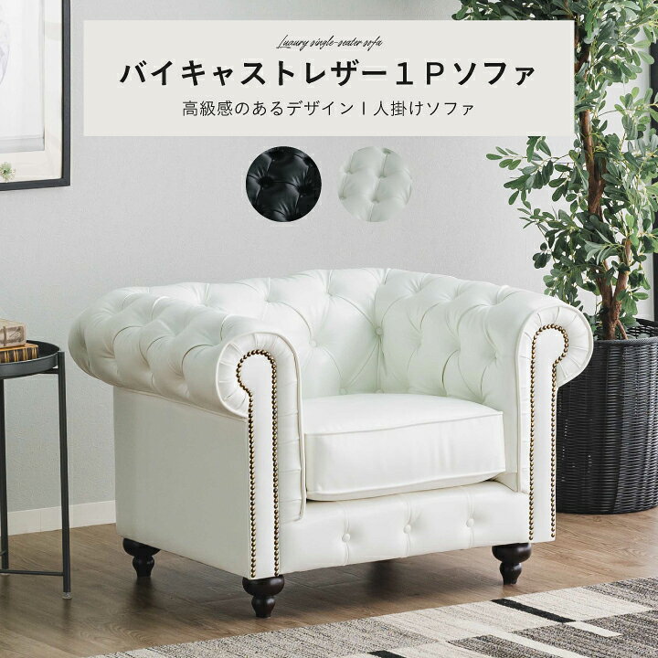 楽天市場】ソファー ソファ ファブリックレザー チェア 幅96cm 1人掛け 