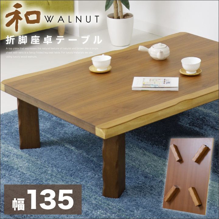 座卓 折れ脚 テーブルの人気商品・通販・価格比較 - 価格.com