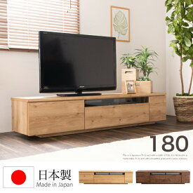 テレビボード 180 ローボード テレビ台 幅180 TV台 TVボード 大型 AV収納 収納 引き出し / ロー シンプル モダン 北欧 おしゃれ 木製 ウォルナット ナチュラル 木目 リビング 完成品 日本製 大川家具 国産 通販 送料無料 3a-0824