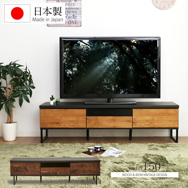 楽天市場】テレビボード 150 ローボード ヴィンテージ風 幅150 テレビ 