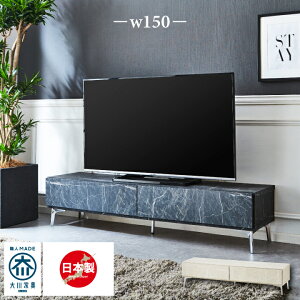テレビボード 150 テレビ台 150幅 大理石調 脚付き シルバー脚 完成品 ローボード TV台 TVボード / AV収納 収納 引き出し ロー シンプル モダン 北欧 おしゃれ 木製 リビング 石目調 ストーン ブラ