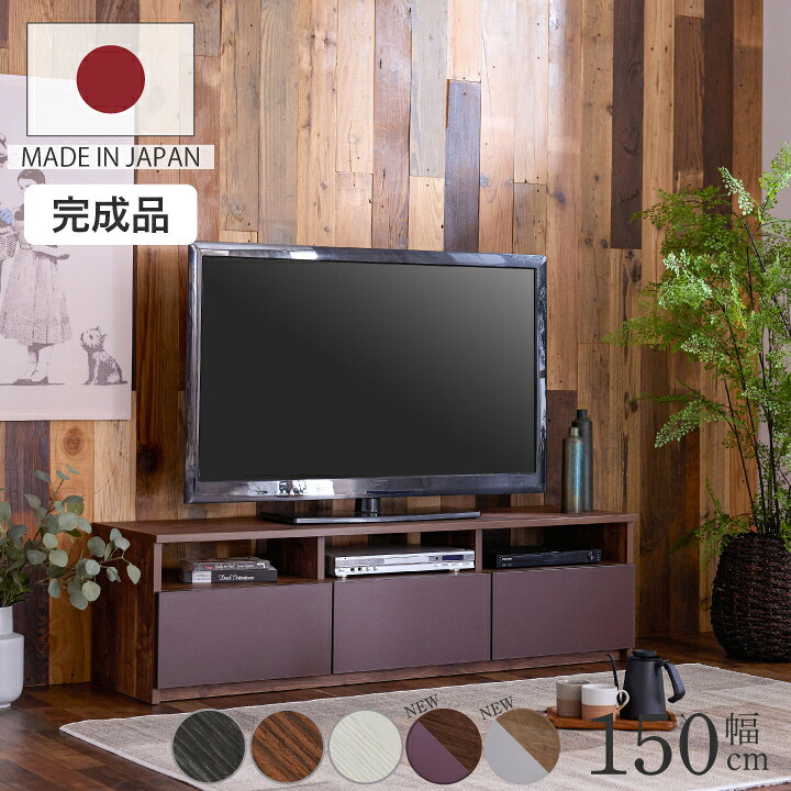 楽天市場】テレビ台 テレビボード 150 幅150cm TV台 TVボード AV 