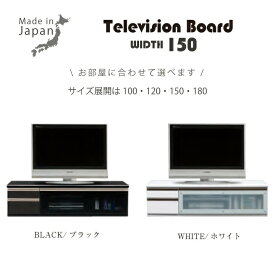 【ポイント5倍★6/4 20:00～】テレビボード 幅150 TVボード テレビ台 150ローボード ローボード ロータイプ 鏡面 フルオープンレール テレビ ハイグロス ボード ソフトダウンステー リビング サイドボード