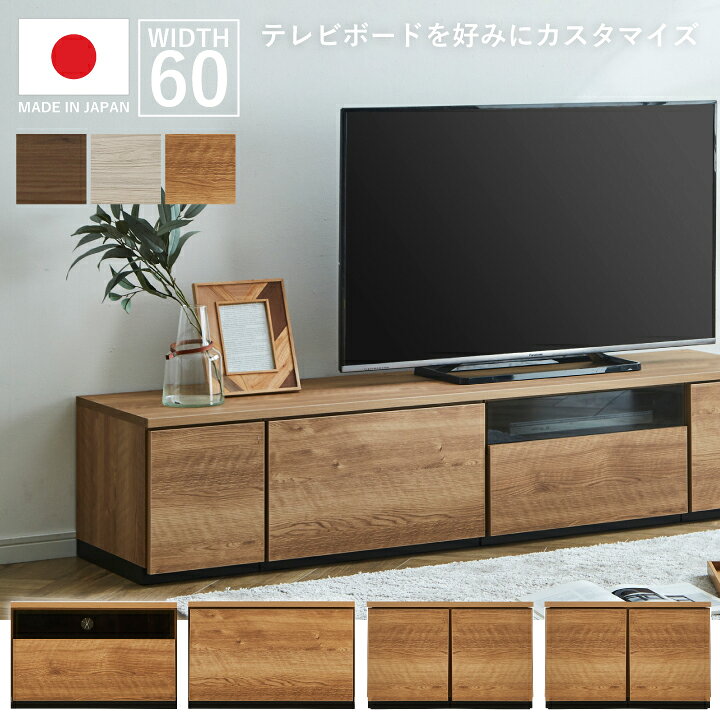 楽天市場】テレビボード 幅60cm テレビラック ローボード 組み合わせ 