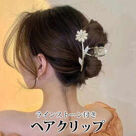 バンスクリップ ヘアアクセサリー ヘアクリップ 韓国 大きめ フラワー ビジュー おしゃれ お洒落 かわいい きれいめ レディース 大人 女子 しっかり 髪留め