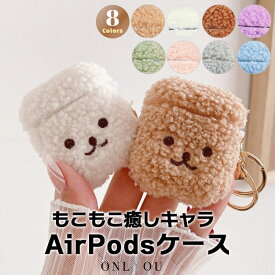 airpods 4 airpods pro 3 ケース 可愛い 第4世代 韓国 airpods pro 2 ケース airpods proケース おしゃれ 第2世代 ケース カバー airpods 2 3 第3世代 第1世代 第2世代対応 くま ベアー もこもこ キーリング レディース