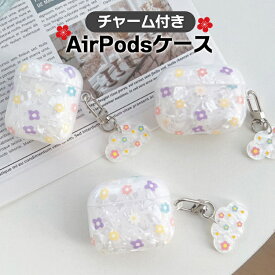 airpods ケース 韓国 airpods proケース おしゃれ 第2世代 ケース カバー airpods 2 3 第3世代 第1世代 第2世代対応 シェル 花 総柄 雲 クラウド チャーム
