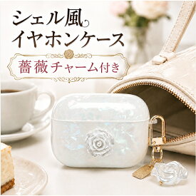 AirPods 5 ケース airpods ケース 韓国 airpods proケース おしゃれ 第2世代 ケース カバー airpods 2 3 第3世代 第1世代 第2世代対応 シェル 薔薇 ローズ チャーム レディース 大人 女子