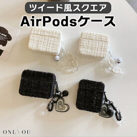 airpods ケース 韓国 airpods proケース おしゃれ 第2世代 ケース カバー airpods 2 3 第3世代 第1世代 第2世代対応 ツイード スクエア レディース 大人 女子