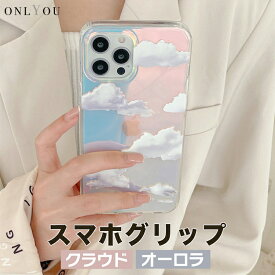 【ガラスフィルム付】 iphone15 ケース かわいい 可愛い 韓国 iphone14ケース iPhone13 ケース iPhoneseケース iPhoneケース iphone12 ケース おしゃれ オーロラ クラウド 雲 シンプル レディース